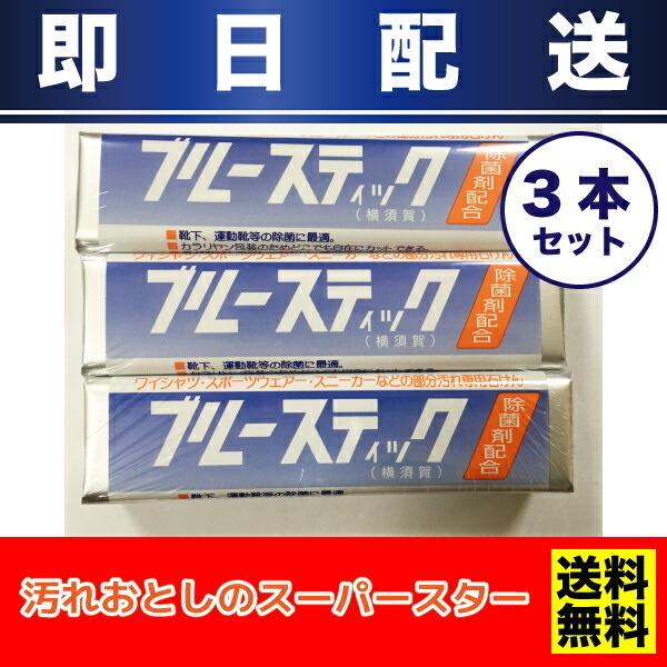 送料無料 Capic ブルースティック 横須賀 150g 3本セット 洗濯用石けん 部分汚れ 石鹸 除菌剤配合 クリックポスト配送 他商品同梱不可 Kk Buyee Buyee Japanese Proxy Service Buy From Japan Bot Online