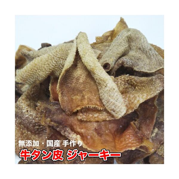 増税により値上げはしていません 犬 おやつ 無添加 手作りおやつ 牛タン皮 ジャーキー お試し100g おやつ 犬 牛たん ジャーキー タン おやつ Dbp Buyee Buyee Japanese Proxy Service Buy From Japan Bot Online