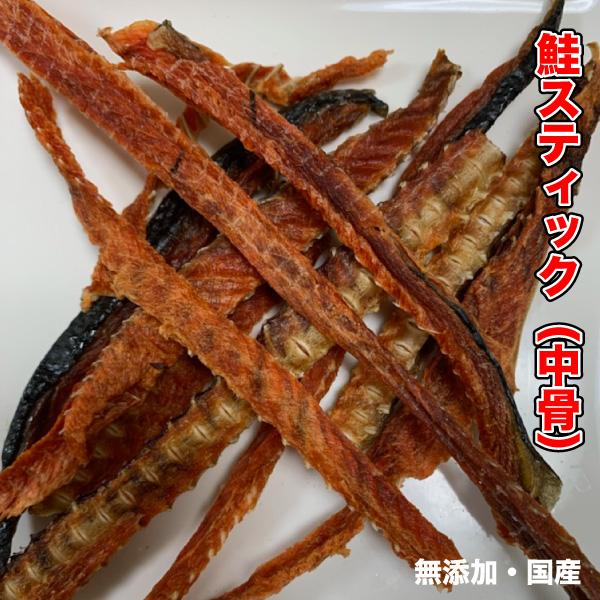 犬 おやつ 無添加 手作りおやつ 国産 鮭スティック 中骨 50g 鮭中骨 しゃけ サーモン スティック ペット ドッグフード おやつ Dbp Db Sake Stick50g 大伸物産yahoo ショップ 通販 Yahoo ショッピング