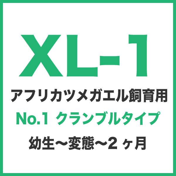 小分け 500kg オリエンタル酵母工業 アフリカツメガエル飼育用 Xl 1 No 1 クランブル 0 7 1 5mm 幼生 変態 2ヶ月 メール便送料無料 N Dbn Xl1 500gf 大伸物産yahoo ショップ 通販 Yahoo ショッピング