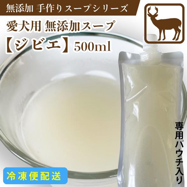 犬 おやつ 犬用スープ 手作り無添加スープ ジビエ 500ml 鹿骨スープ 100 ジビエ原料 保存料 着色料無添加 スープ 冷凍 クール便 配送 Dbp Dbp Soup Jibie500ml 大伸物産yahoo ショップ 通販 Yahoo ショッピング