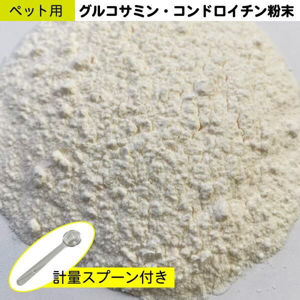 300g 犬 猫 グルコサミンコンドロイチン 粉末 計量スプーン付 大型犬 超大型犬 関節 健康サポート ペットサプリ パウダー メール便送料無料 Dbp Dbp Sup Gc300gf 大伸物産yahoo ショップ 通販 Yahoo ショッピング