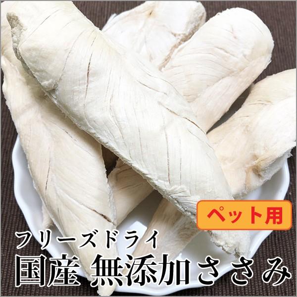 犬 猫 おやつ フリーズドライ 国産 無添加 ささみ ブリーダーパック 500g 笹身 鶏ササミ 小動物 送料無料 Dbp Freezedry Sasami500g 大伸物産yahoo ショップ 通販 Yahoo ショッピング