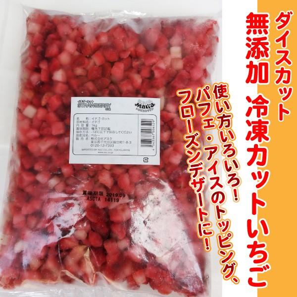 冷凍 無添加 カットいちご 1kg ダイスカット 1口カット パフェ デザート アイス トッピング 冷凍フルーツ 苺 ストロベリー イチゴ クール 冷凍便 送料込み Mm Mmb 大伸物産yahoo ショップ 通販 Yahoo ショッピング