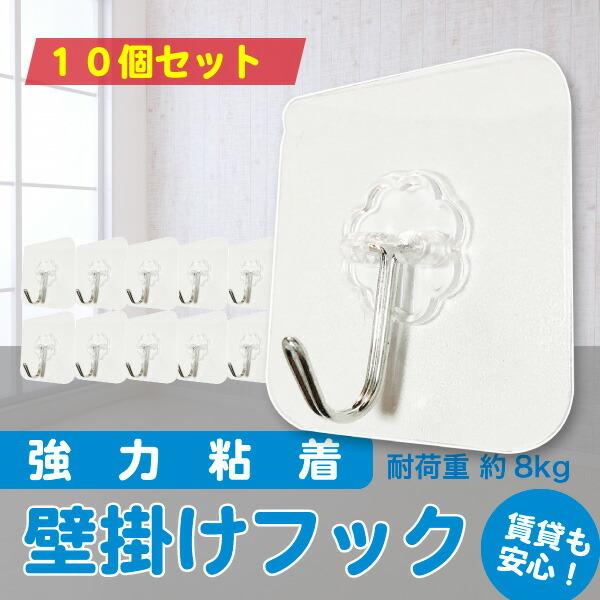 期間限定特価 １０個セット 強力吸着 フック 10個 粘着フック 痕が残らない 耐荷重約8kg 壁掛け キッチン リビング 天井 賃貸ok お風呂 メール便送料無料 Wall Hook 10p 大伸物産yahoo ショップ 通販 Yahoo ショッピング