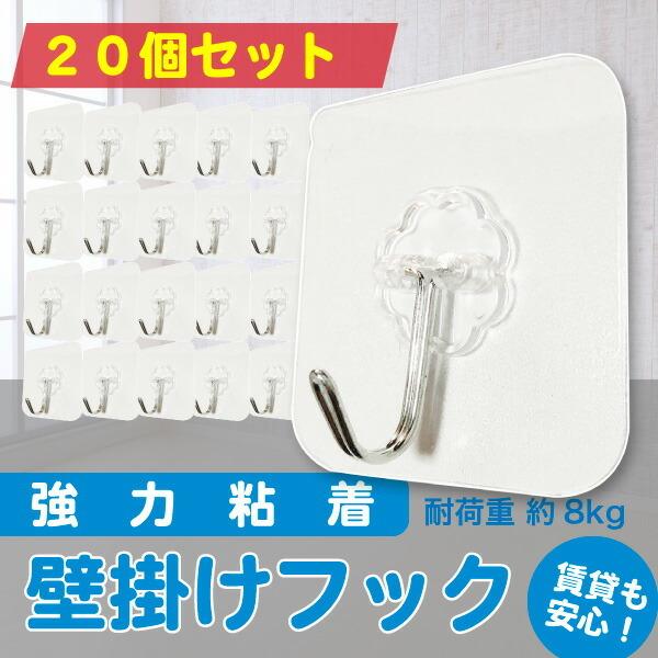 期間限定特価 ２０個セット 強力吸着 フック 個 粘着フック 痕が残らない 耐荷重約8kg 壁掛け キッチン リビング 天井 賃貸ok お風呂 メール便送料無料 Wall Hook p 大伸物産yahoo ショップ 通販 Yahoo ショッピング