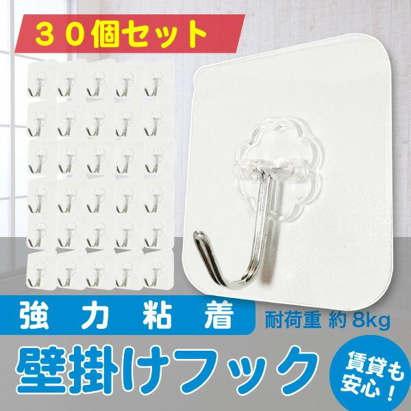 ３０個セット 強力吸着 フック 30個 粘着フック 痕が残らない 耐荷重約8kg 壁掛け キッチン リビング 天井 賃貸ok お風呂 メール便送料無料 Wall Hook 30p 大伸物産yahoo ショップ 通販 Yahoo ショッピング