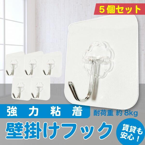 期間限定特価 ５個セット 強力吸着 フック 5個 粘着フック 痕が残らない 耐荷重約8kg 壁掛け キッチン リビング 天井 賃貸ok お風呂 メール便送料無料 Wall Hook 5p 大伸物産yahoo ショップ 通販 Yahoo ショッピング