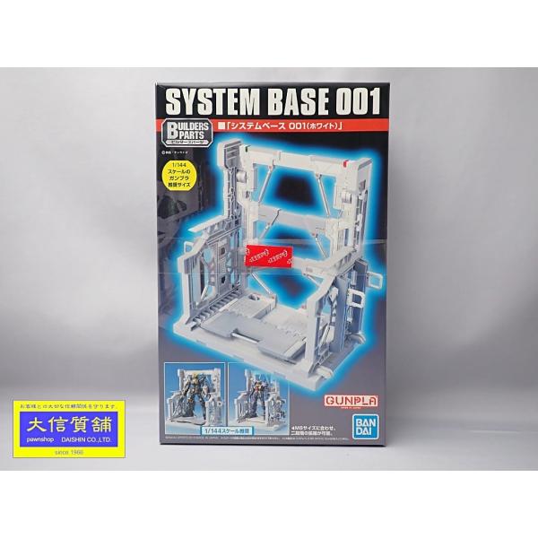 BANDAI バンダイ ガンプラ  SYSTEM BASE 001  「システムベース001(ホワイト)」新品 未開封品 【送料無料】 D-2281