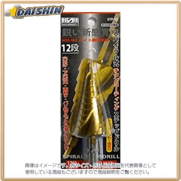 �O���R�[�|���[�V���� H��H �X�p�C�����X�e�b�v�h���� STP-10 [A080115]