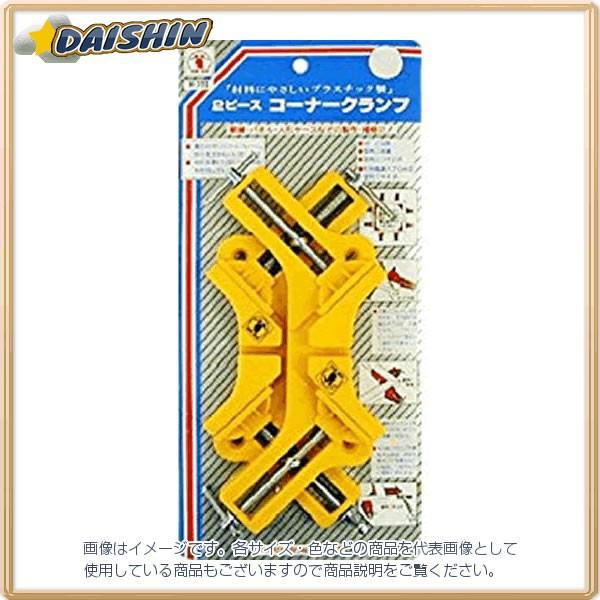 �O���R�[�|���[�V���� H��H 2PC�R�[�i�[�N�����v H-700 [A011810]