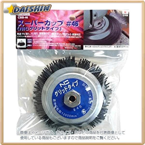 �O���R�[�|���[�V���� H��H�X�[�p�[�J�b�vNIC�O���b�g�^�C�v CBB-46 [A020602]