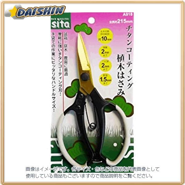 OR[|[V  Sita `^R[eBOA A918 [B050107]