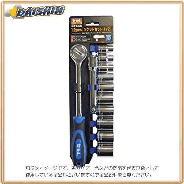 れたそ 三共コーポレーション TRAD 12pcs ソケットセット DT44A [A010501