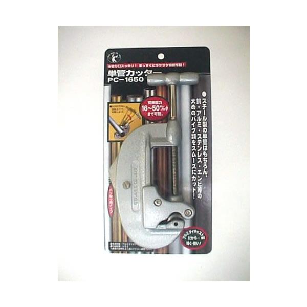 ※メーカー確認後の出荷となります！確認後欠品・廃番等の問題が発生しましたらご連絡いたします！ご了承願います　【在庫品】◆太目のパイプ（銅・真鍮・スチール・エンビ・ステンレス）をスムーズにカット◆アルミダイキャスト製の本体なので軽くて強い◆本...