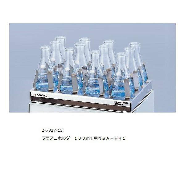 �A�Y���� AS ONE �t���X�R�z���_100ml�pNSA-FH1 2-7827-13 [A100503]