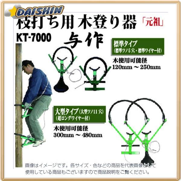 和コーポレーション 木登り器 与作（大型11穴） Y-4 [1699