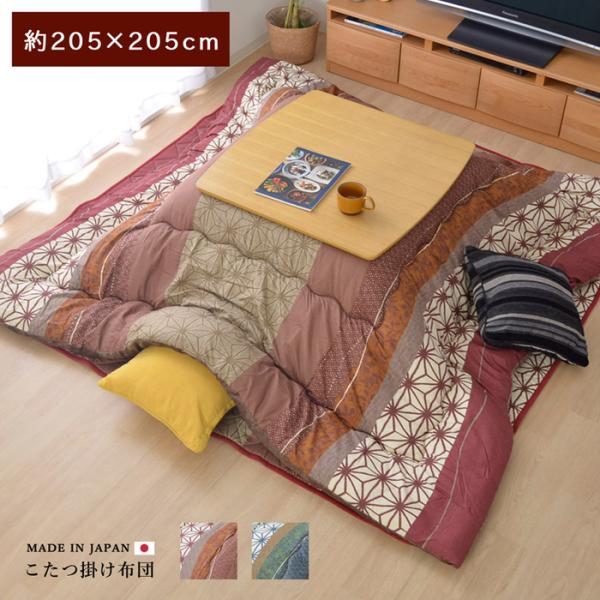 こたつ布団 205×205 - その他の布団・寝具の人気商品・通販・価格比較 