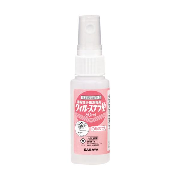 SARAYA ウィル・ステラ 速乾性手指消毒剤 サラヤ 【80個販売】速乾性手指消毒剤 ウィル・ステラVH 60ML 42424