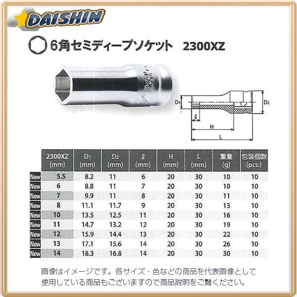 コーケン Ko-Ken Z-EAL 1/4(6.35mm)SQ. 6角セミディープソケット 8mm 2300XZ-8 [255-005468]