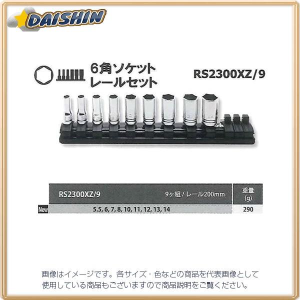 �R�[�P�� Ko-Ken Z-EAL 1/4(6.35mm)SQ. 6�p�Z�~�f�B�[�v�\�P�b�g���[���Z�b�g RS2300XZ/9 [255-005598]