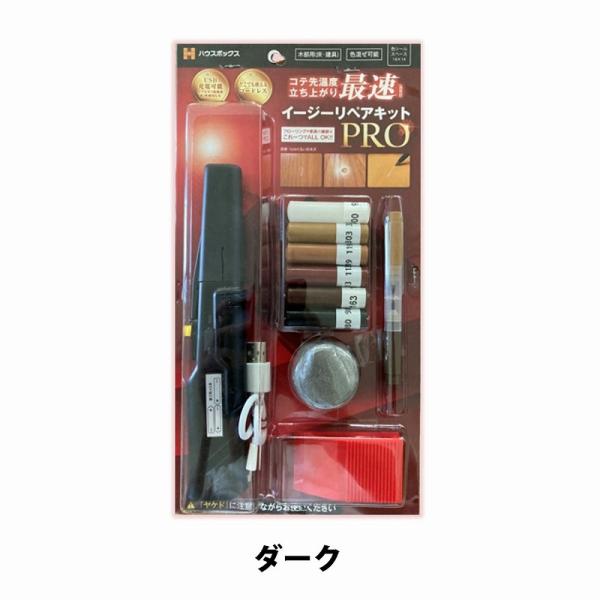 キャンディルデザイン イージーリペアキットPRO ダーク  [2598-2840019]