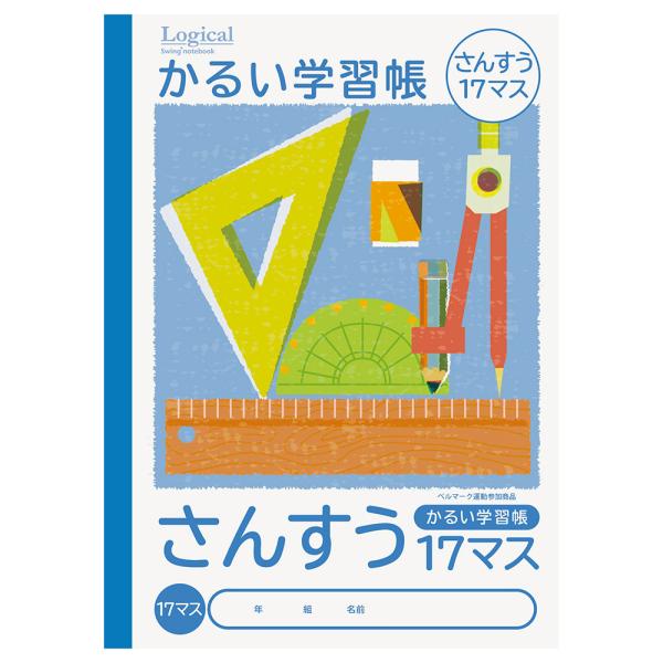 他サイト： ロジカル・かるい学習帳B5さんすう17マス/Aの商品画像