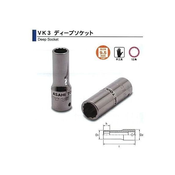 ������ ASAHI �f�B�[�v�\�P�b�g 3/8�i 9.5�jx10mm VK3100[29-VK3100]