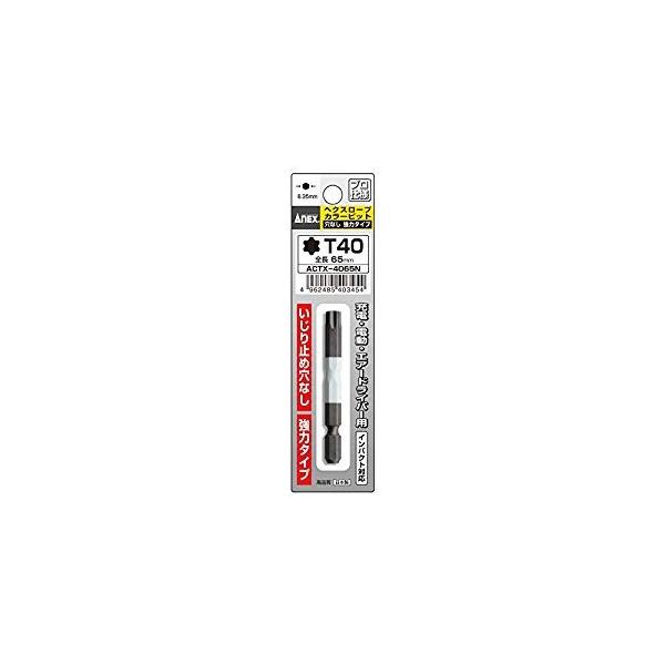 �A�l�b�N�X ANEX �w�N�X���[�u�J���[�r�b�g�Г�1�{�g�i���F�jT40x65�i���� ACTX-4065N [38-403454]