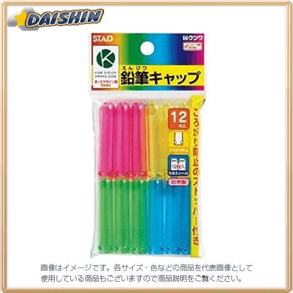 クツワ 鉛筆キャップ [63017] RB006 [403-393105] : DAISHIN工具箱
