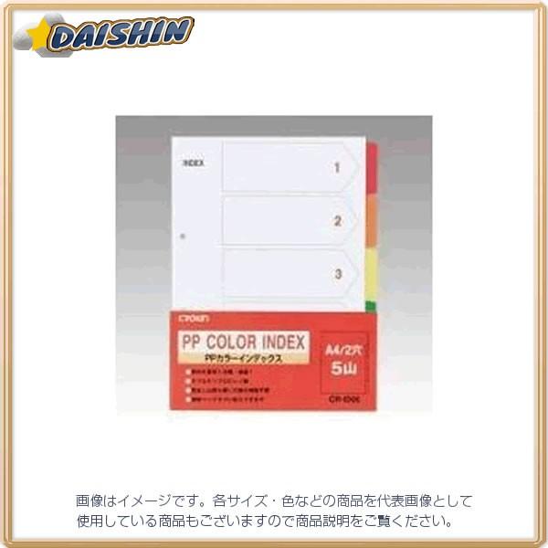 �N���E�� PP�J���[�C���f�b�N�X 1�g A4���c [70191] CR-ID-05 [405-001701]