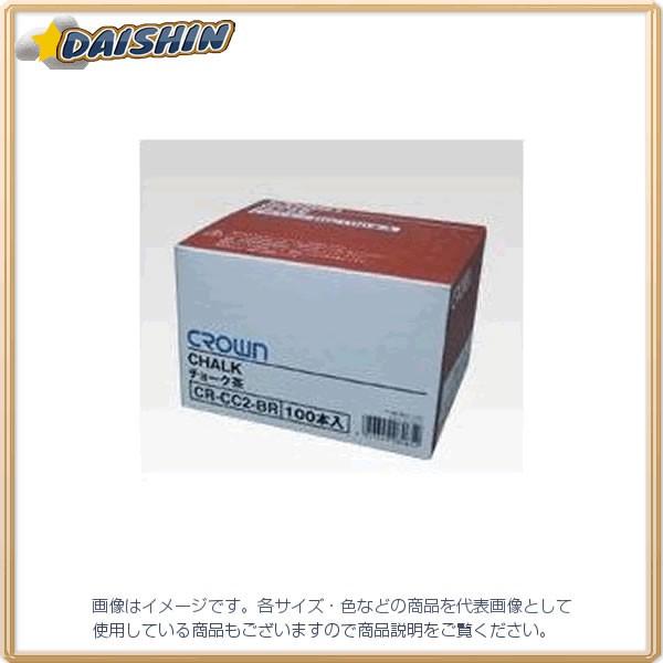 �N���E�� �`���[�N100�{�� �� [6931] CR-CC2-BR [405-080652]