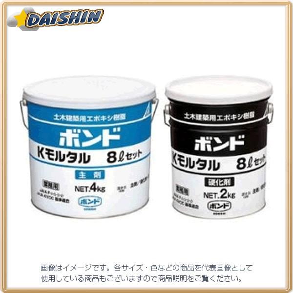 コニシ 【2セット販売】Kモルタル 8Lセット 41031 [A230101] : 423  