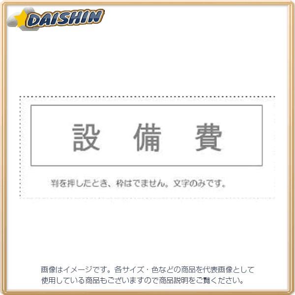 �T���r�[ ����Ȗڈ� �P�i �w�ݔ���x [995358] KS-003-558 [442-044917]