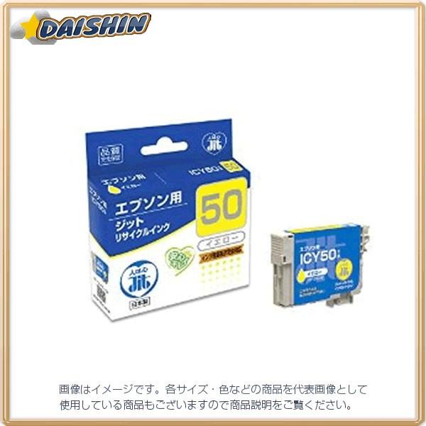 �W�b�g JIT�C���N ICY50�Ή� (��)�� [9684] JIT-E50YZ [449-701087]