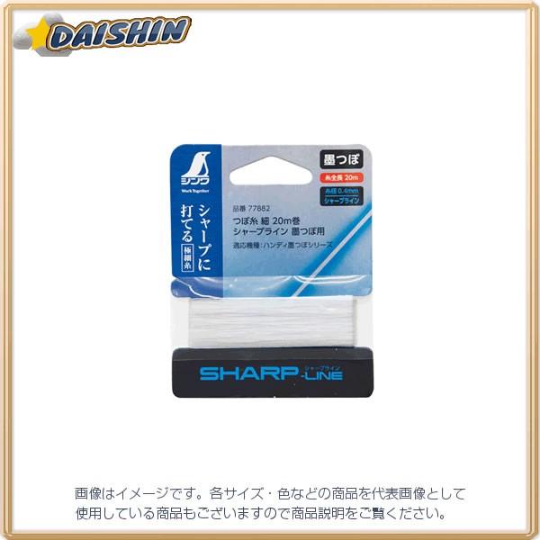 V nfBn ڎ  20m V[vC nڗp No.77882  [53-778825]