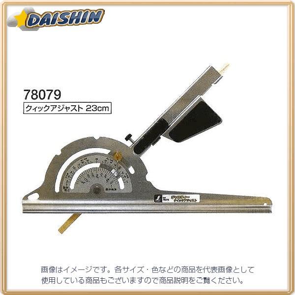 他サイト： シンワ測定 丸ノコガイド定規 ジャスティー クイックアジャスト 23cm No.78079  [53-78079]の商品画像