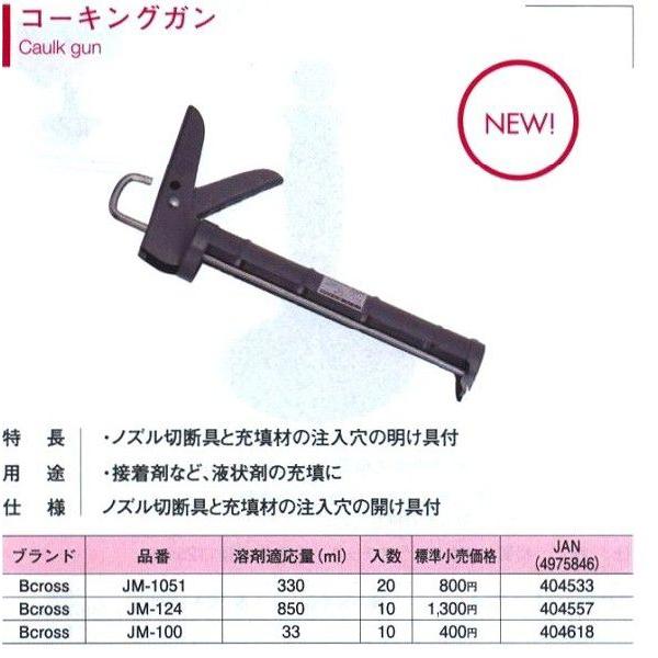 他サイト： パオック PAOCK 【Z】コーキングガン JM-100 [57-404618]の商品画像