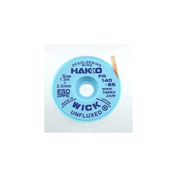 白光 ハッコー FR140-85 ウィック アンフラックス/1.5M X 2.5MM FR140-85