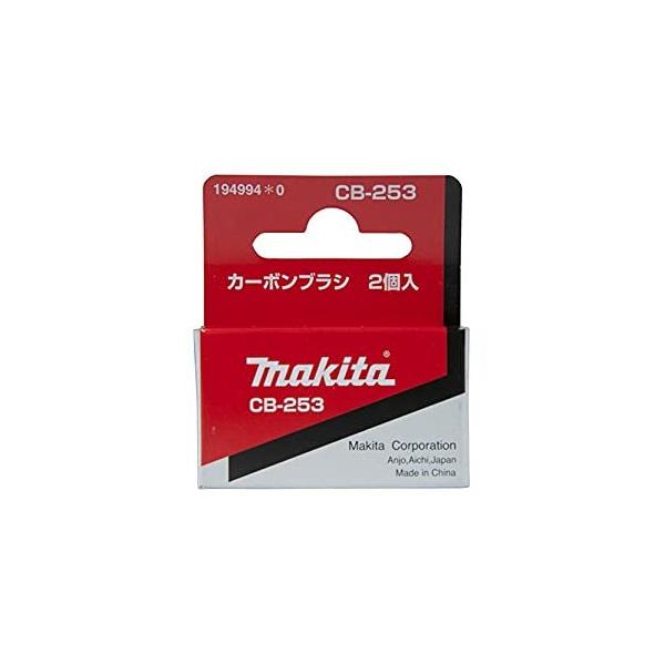 �}�L�^ makita �J�[�{���u���VCB-253 194994-0 [8-00003309]