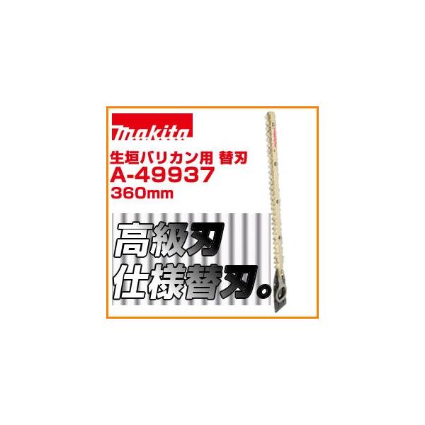}L^ makita _oJp֐n n 360mm A-49937 [8-353397]