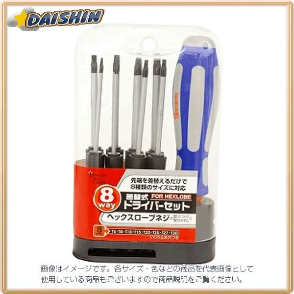 イチネンミツトモ 8Wayスクリュードライバー ヘックスローブタイプ #13958  [A010116]