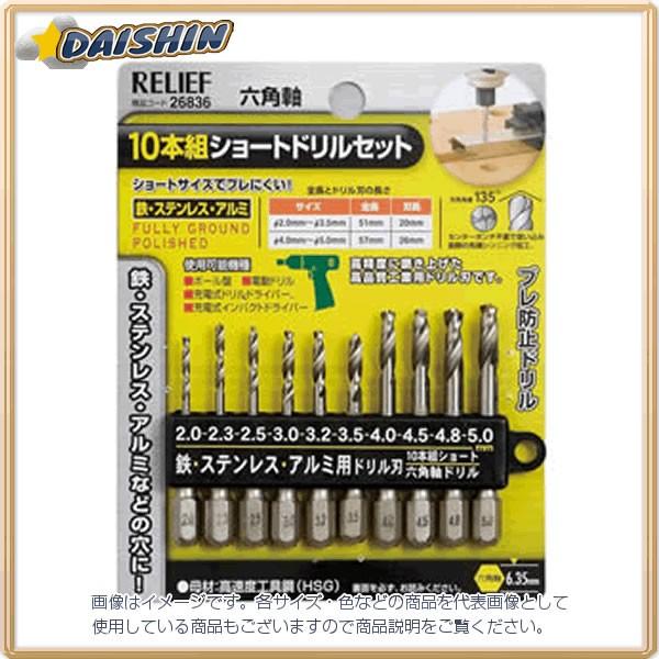 他サイト： イチネンミツトモ  10本組 六角軸ショートドリルセット 鉄工用 #26836   [92-268362]の商品画像