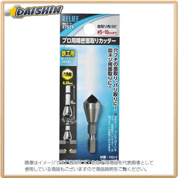他サイト： イチネンミツトモ  六角軸 精密面取りカッター 5-10mm #27574   [92-275742]の商品画像