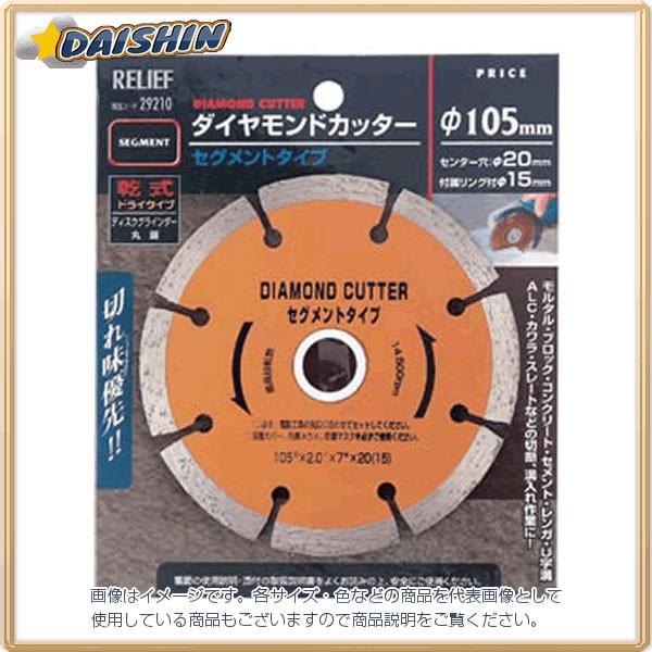 �C�`�l���~�c�g��  �_�C�������h�J�b�^�[ 105mm �Z�O�����g�^�C�v #29210   [92-292102]