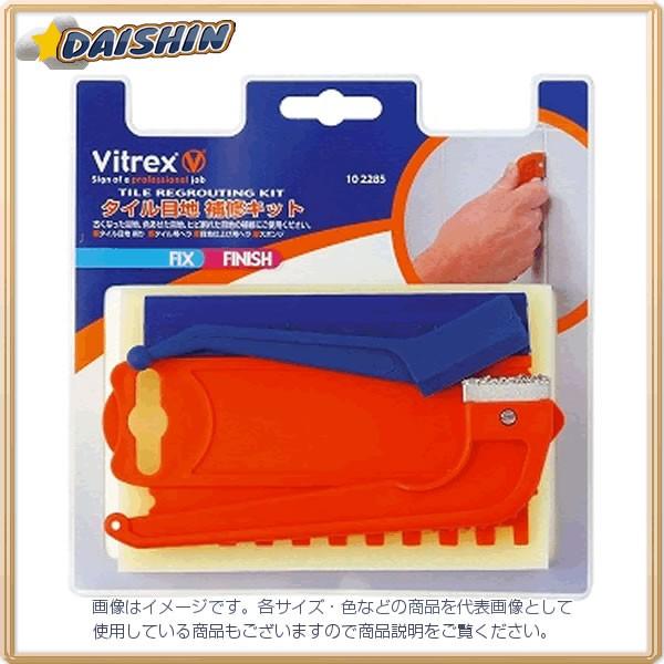 ※在庫品ではありません！メーカー確認後の出荷となります！確認後欠品・廃番等の問題が発生しましたらご連絡いたします！ご了承願います　◆タイル目地補修キット◎ミツトモ MITSUTOMO TOOLNAVI