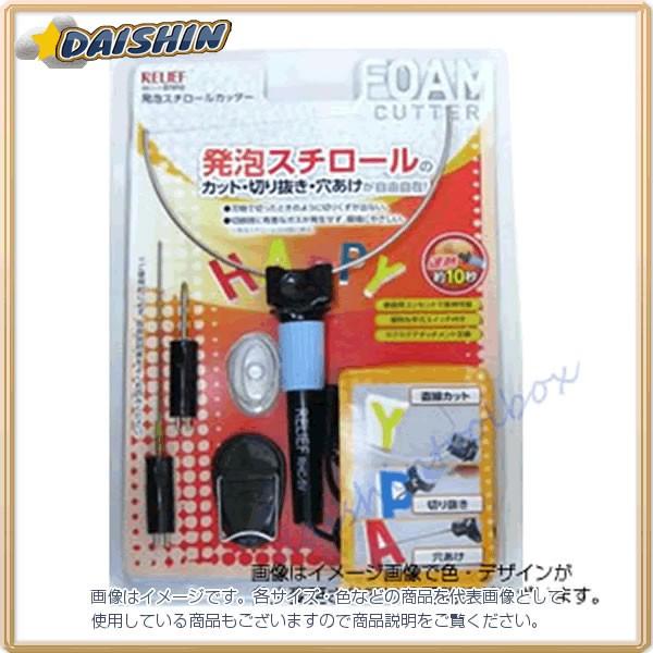 他サイト： イチネンミツトモ 【Z】RELIEF 発泡スチロールカッター RHC-5V スチロール 発泡 カッター #87010 [92-870107]の商品画像