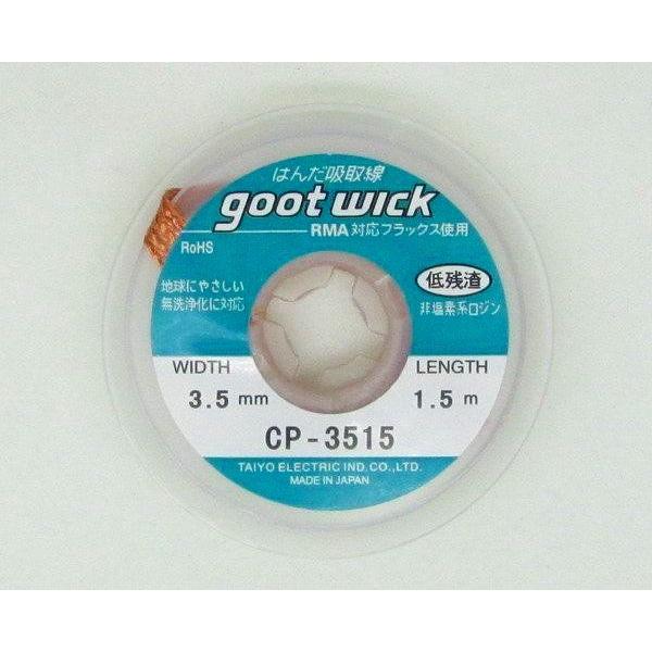 他サイト： 太洋電機産業 グット goot CP-3515 吸取線3.5MMX1.5M CP3515 [94-310178]の商品画像