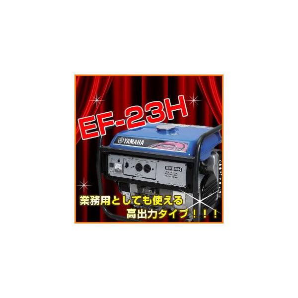 ヤマハ発電機 YAMAHA スタンダード 発電機 50Hz EF23H[98 ヤマハ発電機 YAMAHA スタンダード 発電機 50Hz EF23H[98