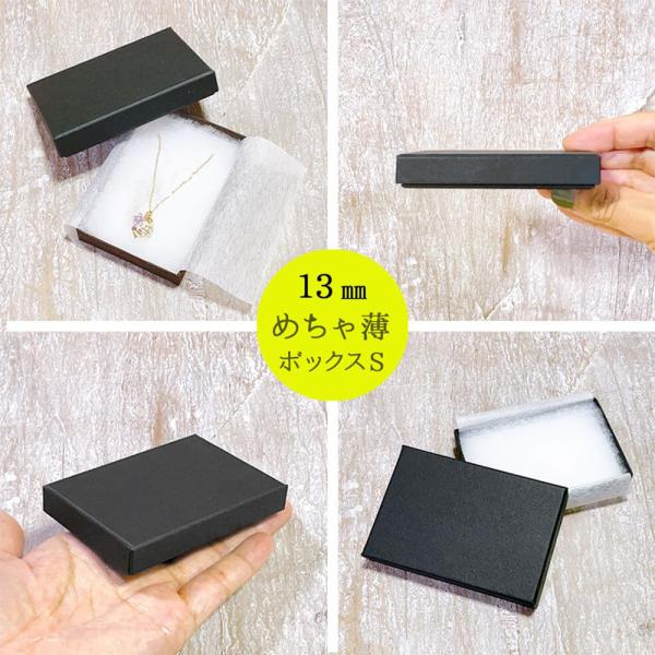 厚さ13mm！ 薄型ギフトボックス 貼り箱 S （綿・薄紙付）82×56×13mm